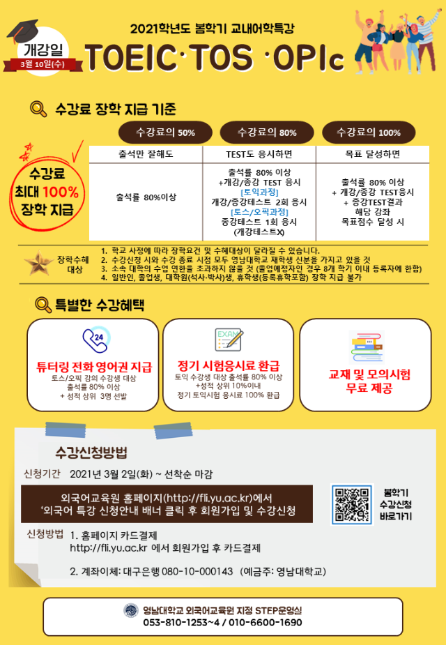 2021 봄학기 TOEIC&TOS&OPIC과정 홍보지(1).png