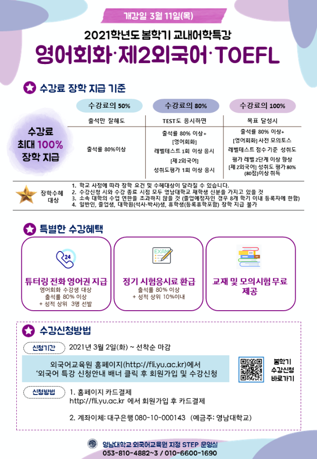 2021 봄학기 외국어특강 홍보지(1).png