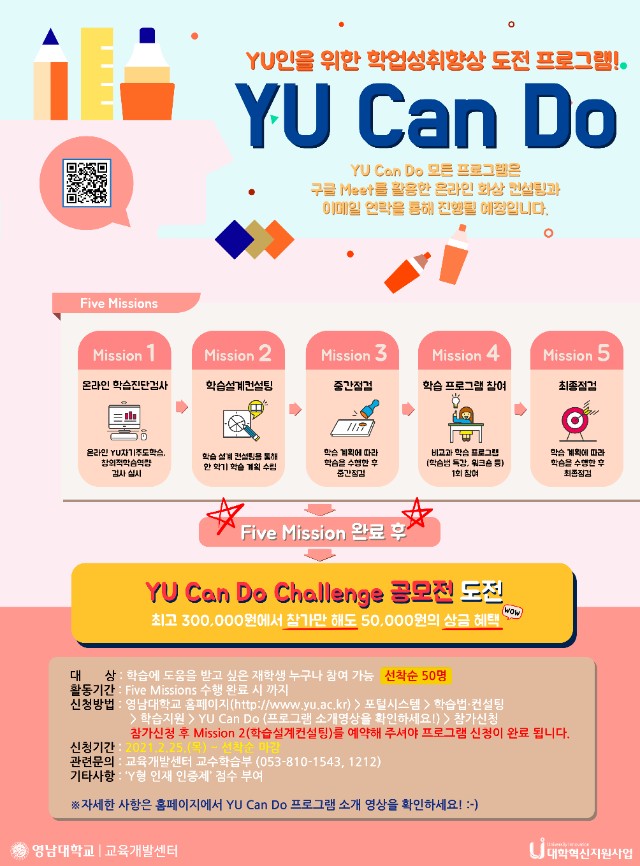 2021-1 YU Can Do 포스터(웹용).jpg